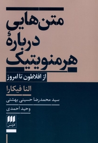 متن هایی درباره هرمنوتیک